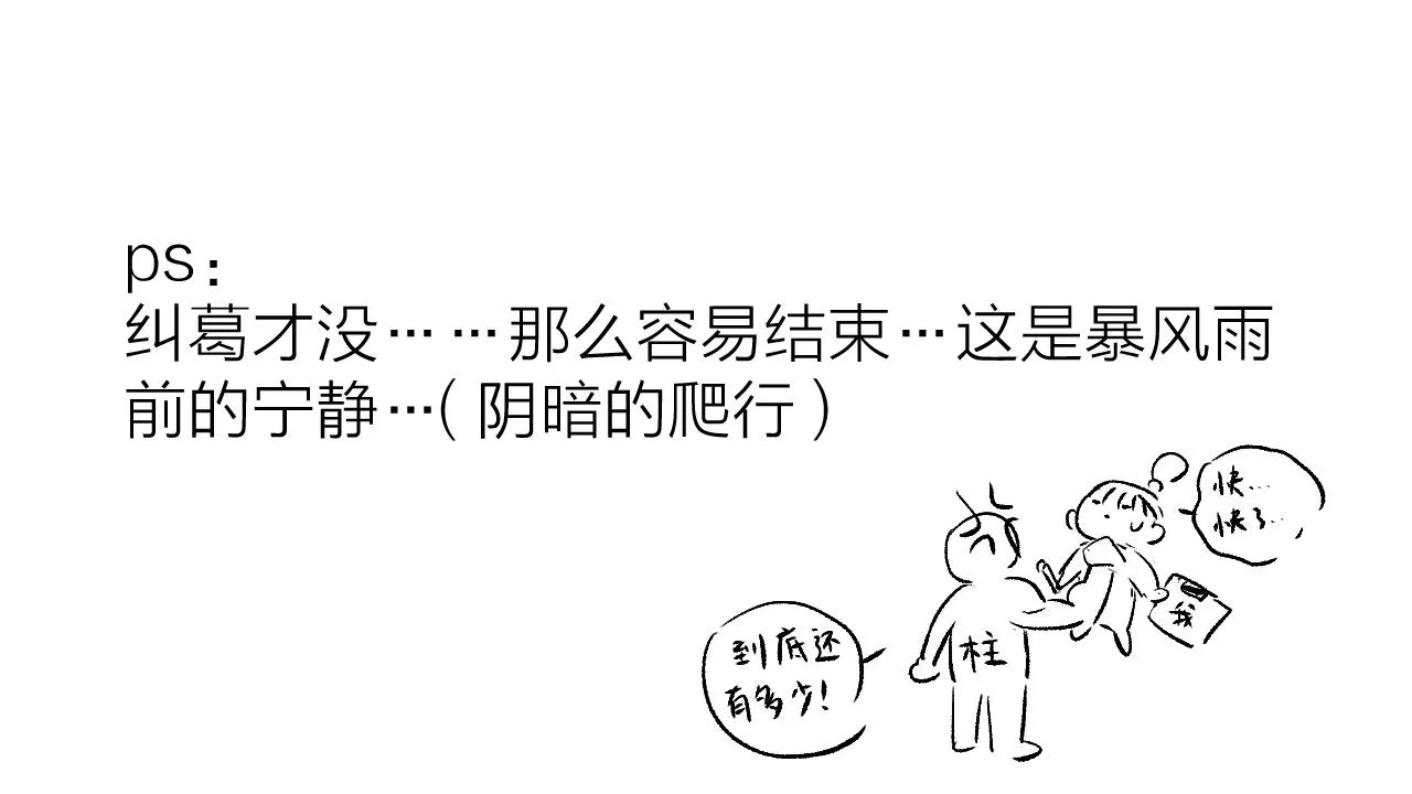 第69话 玫瑰在干枯 第71页