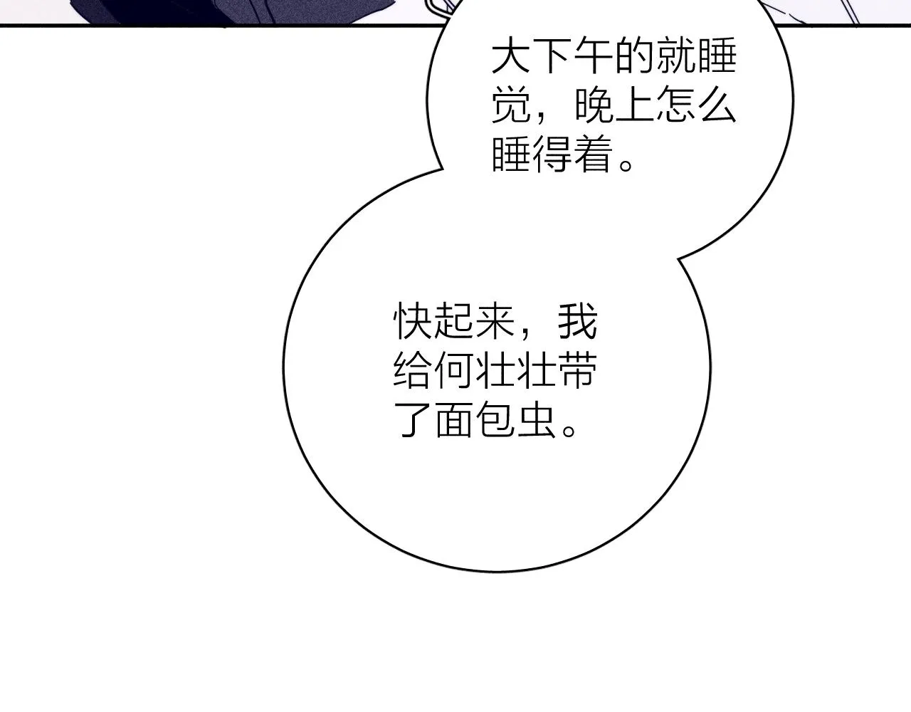 第70话 路遥遥 第30页