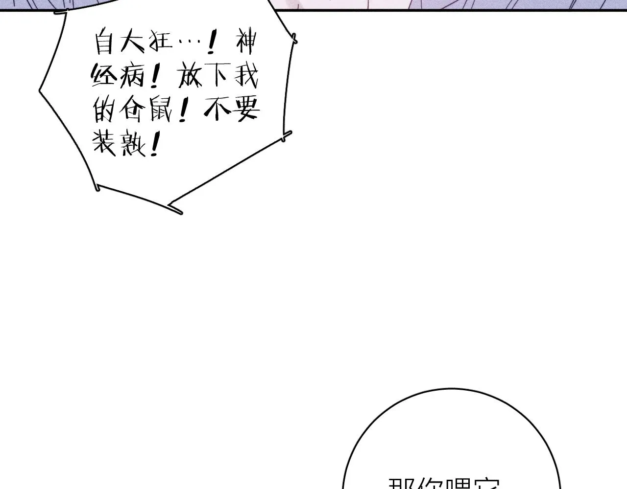 第70话 路遥遥 第44页