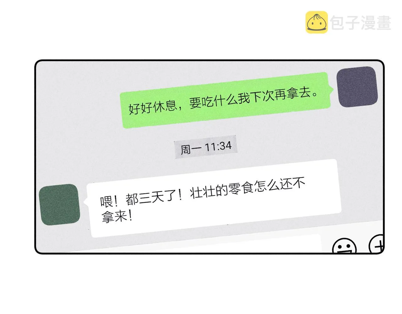 第71话 等 第28页