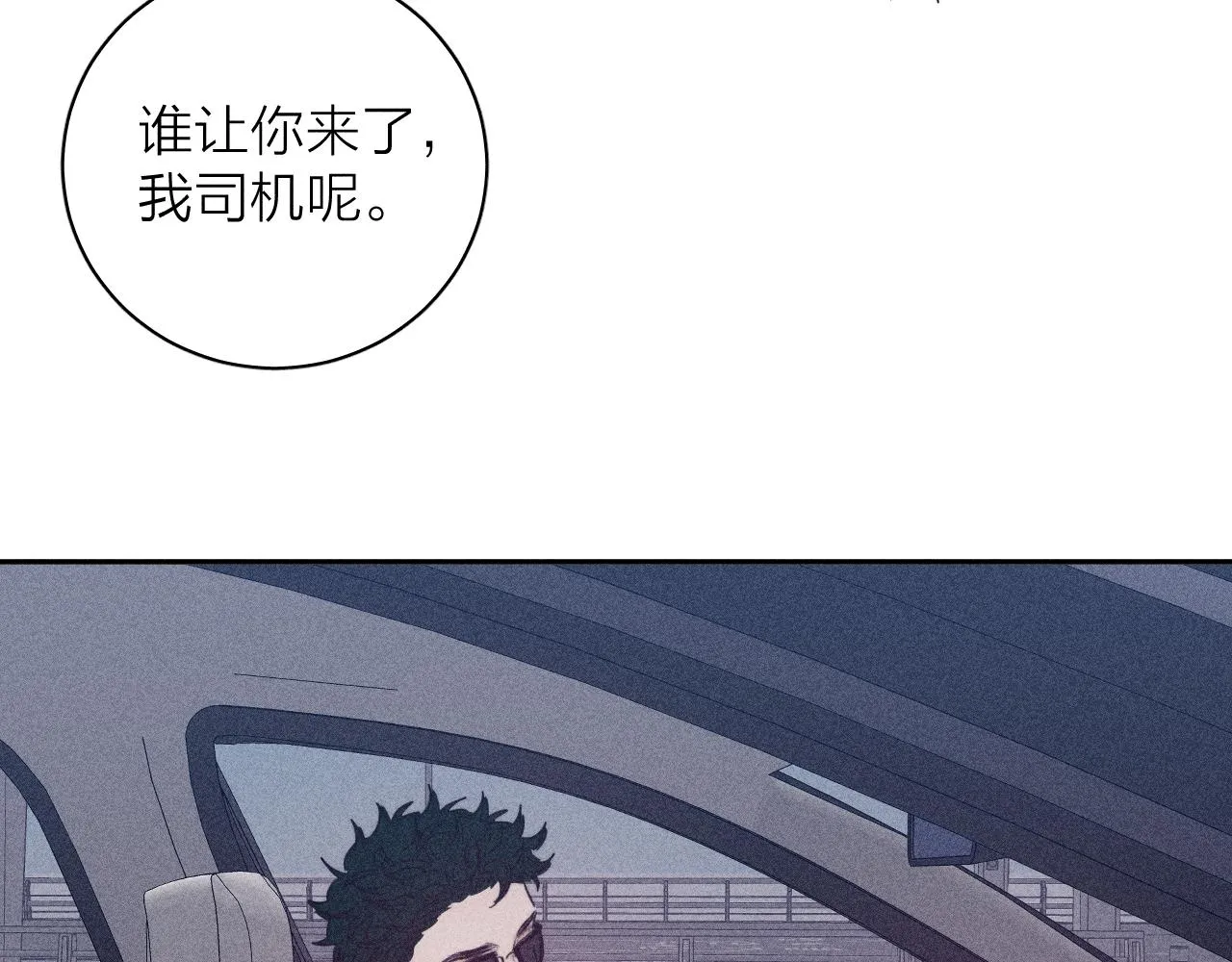 第71话 等 第86页