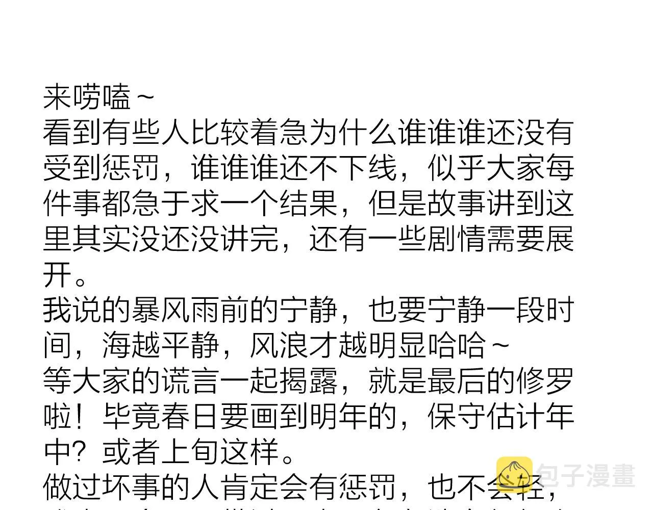 第71话 等 第90页