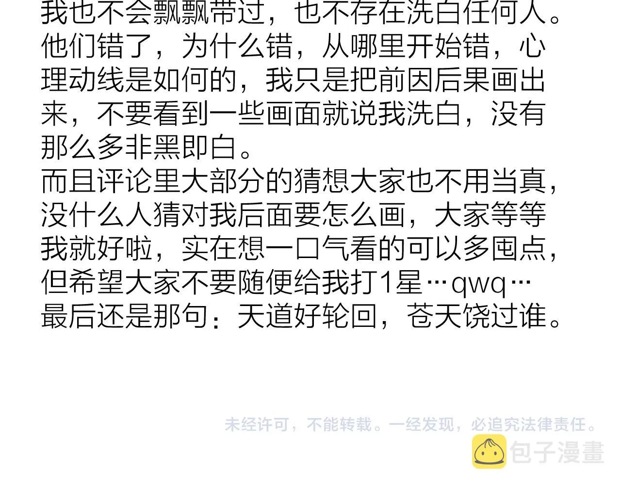 第71话 等 第91页