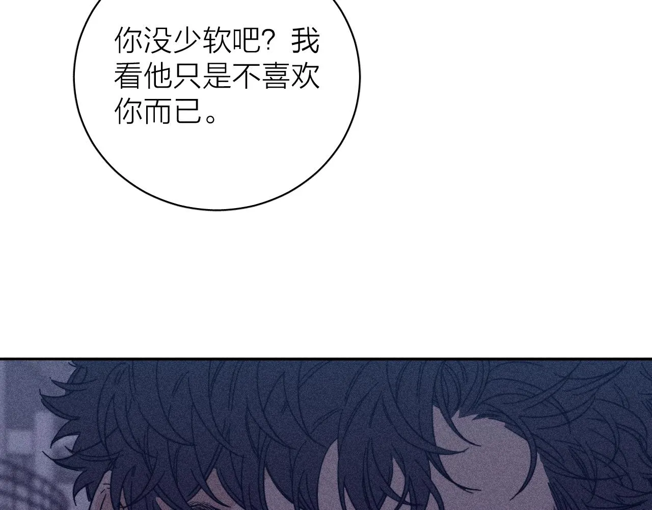 第72话 蛇鳞 第20页