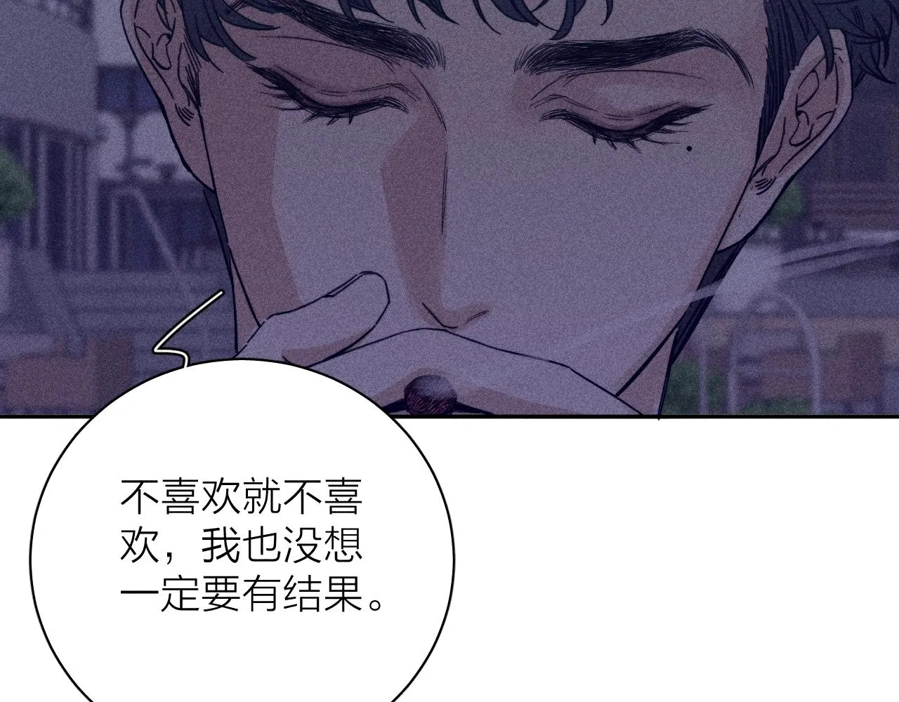 第72话 蛇鳞 第21页