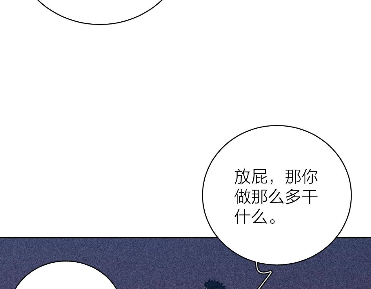 第72话 蛇鳞 第22页