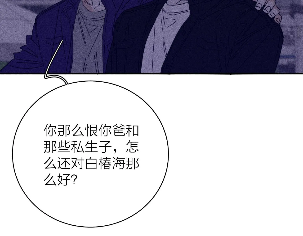 第72话 蛇鳞 第35页