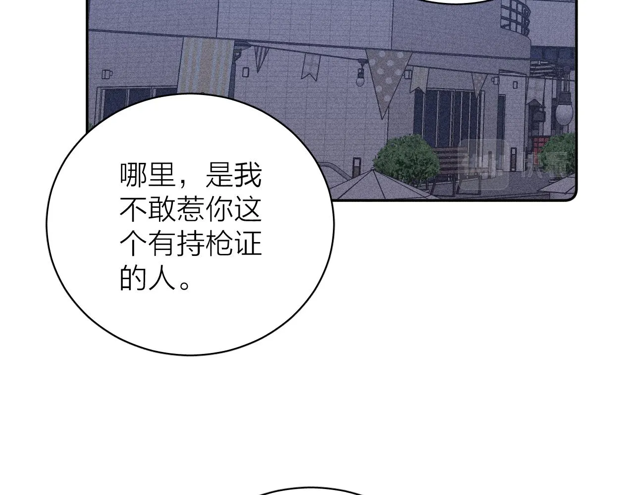 第72话 蛇鳞 第42页