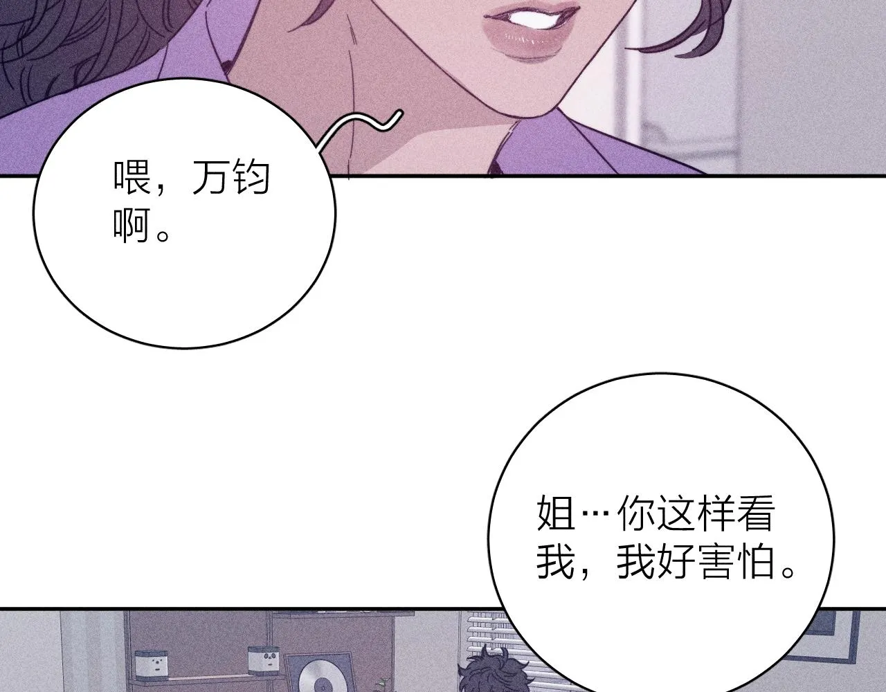 第72话 蛇鳞 第67页