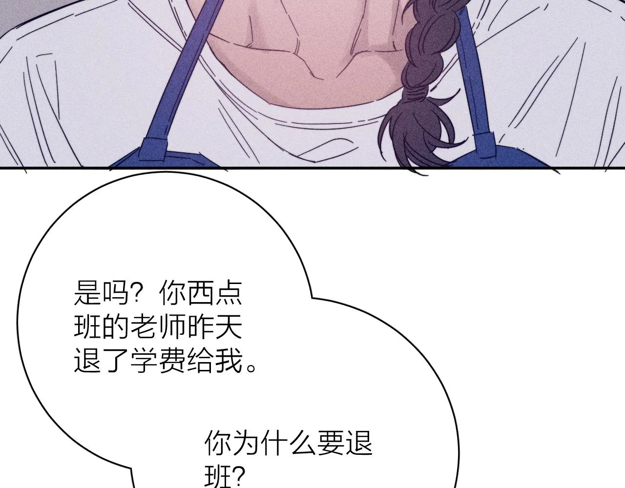第72话 蛇鳞 第73页