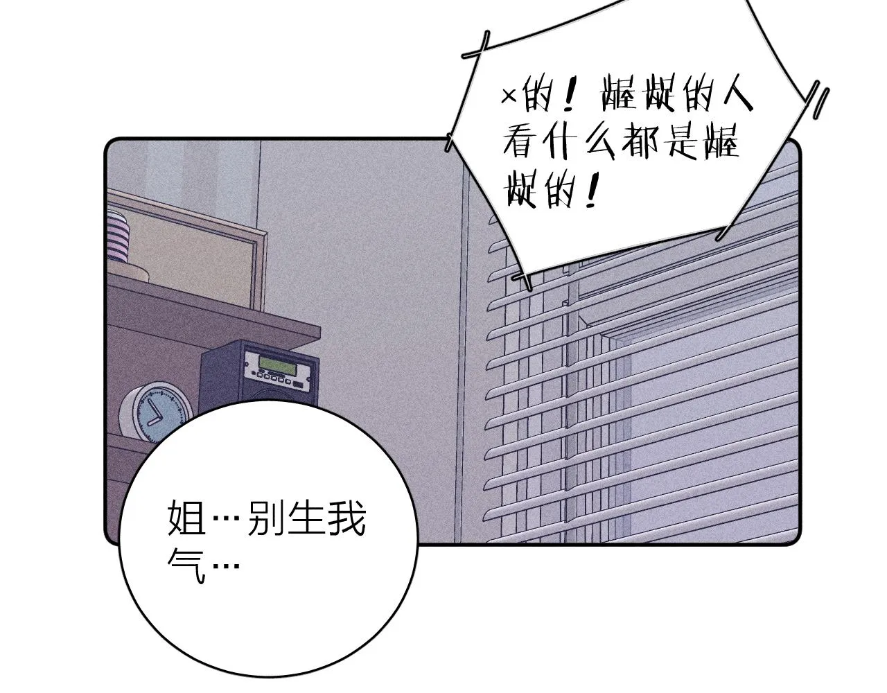 第73话 后盾与惦念 第24页