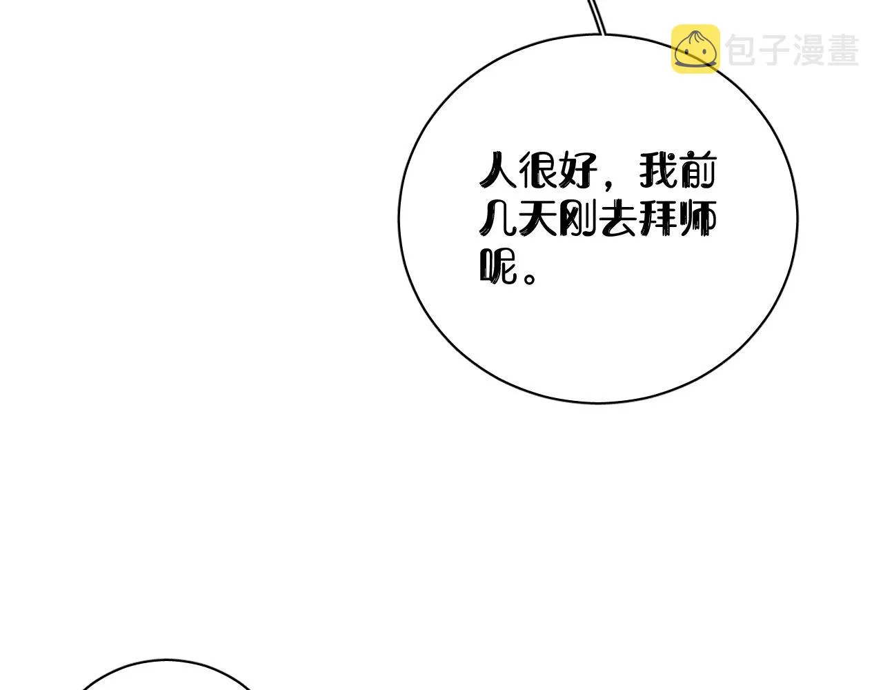 第73话 后盾与惦念 第28页