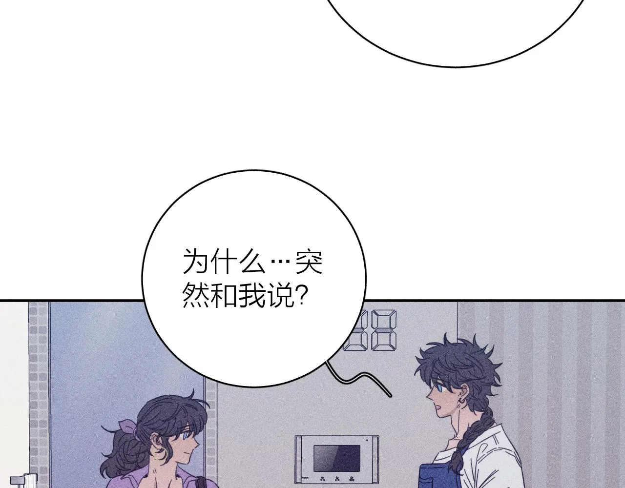 第73话 后盾与惦念 第46页