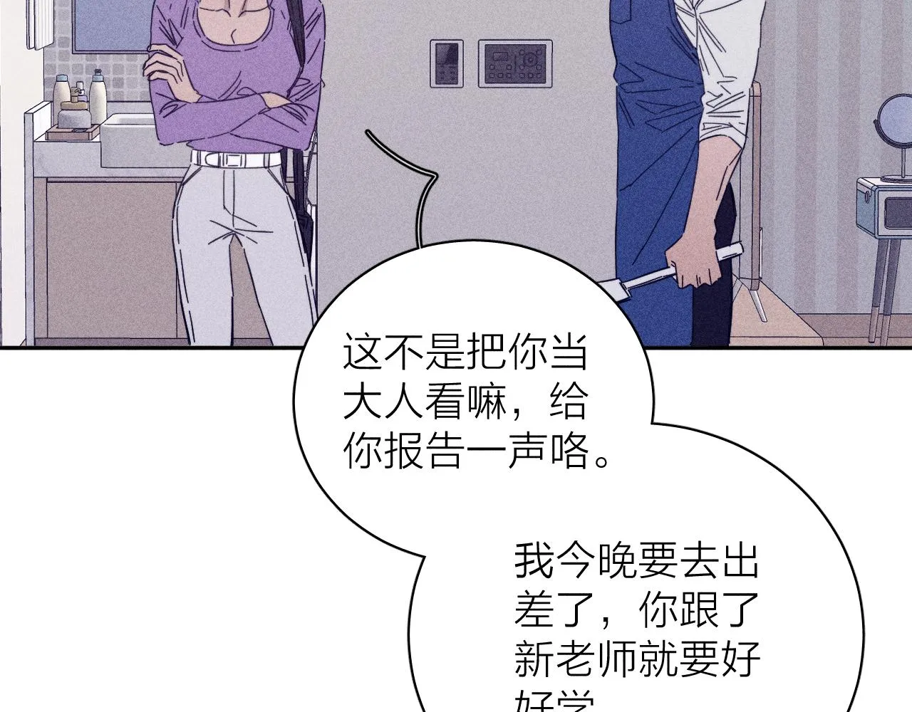 第73话 后盾与惦念 第47页