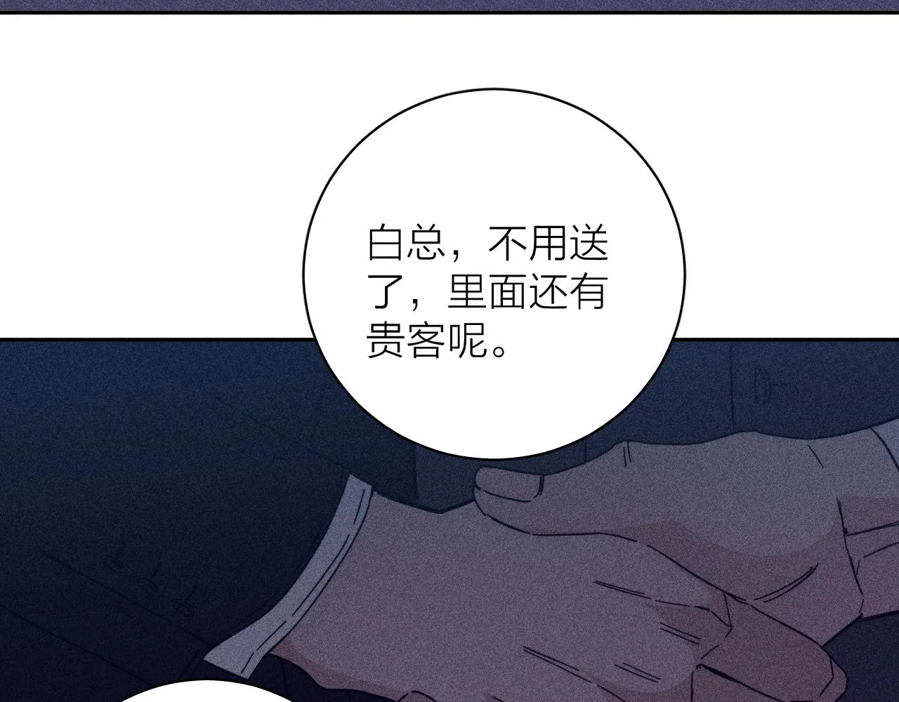 第73话 后盾与惦念 第56页