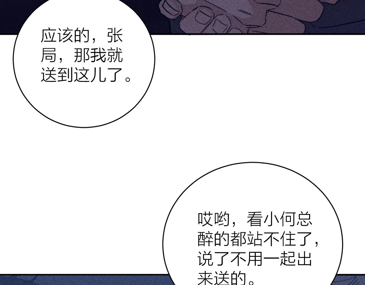 第73话 后盾与惦念 第57页