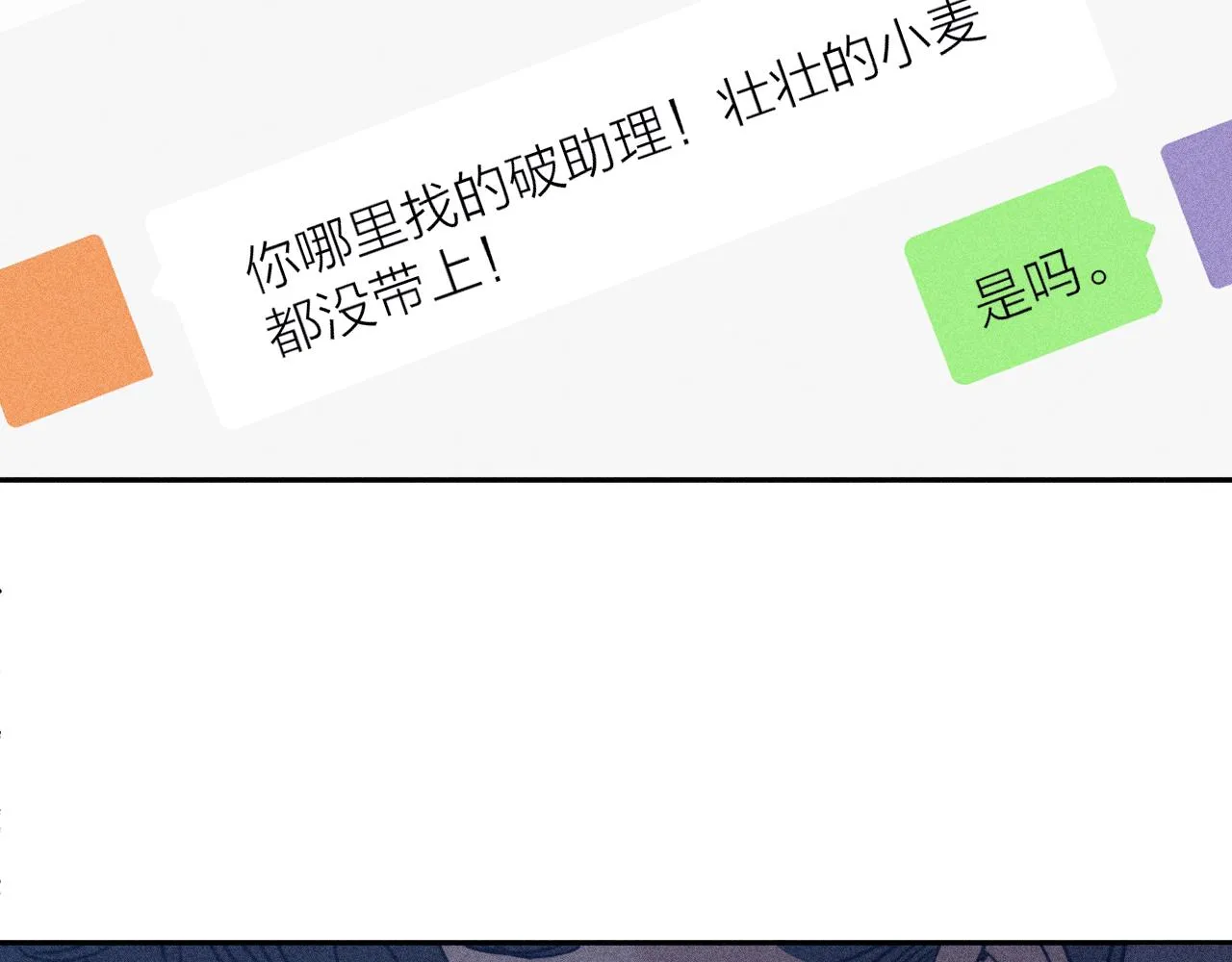 第73话 后盾与惦念 第66页