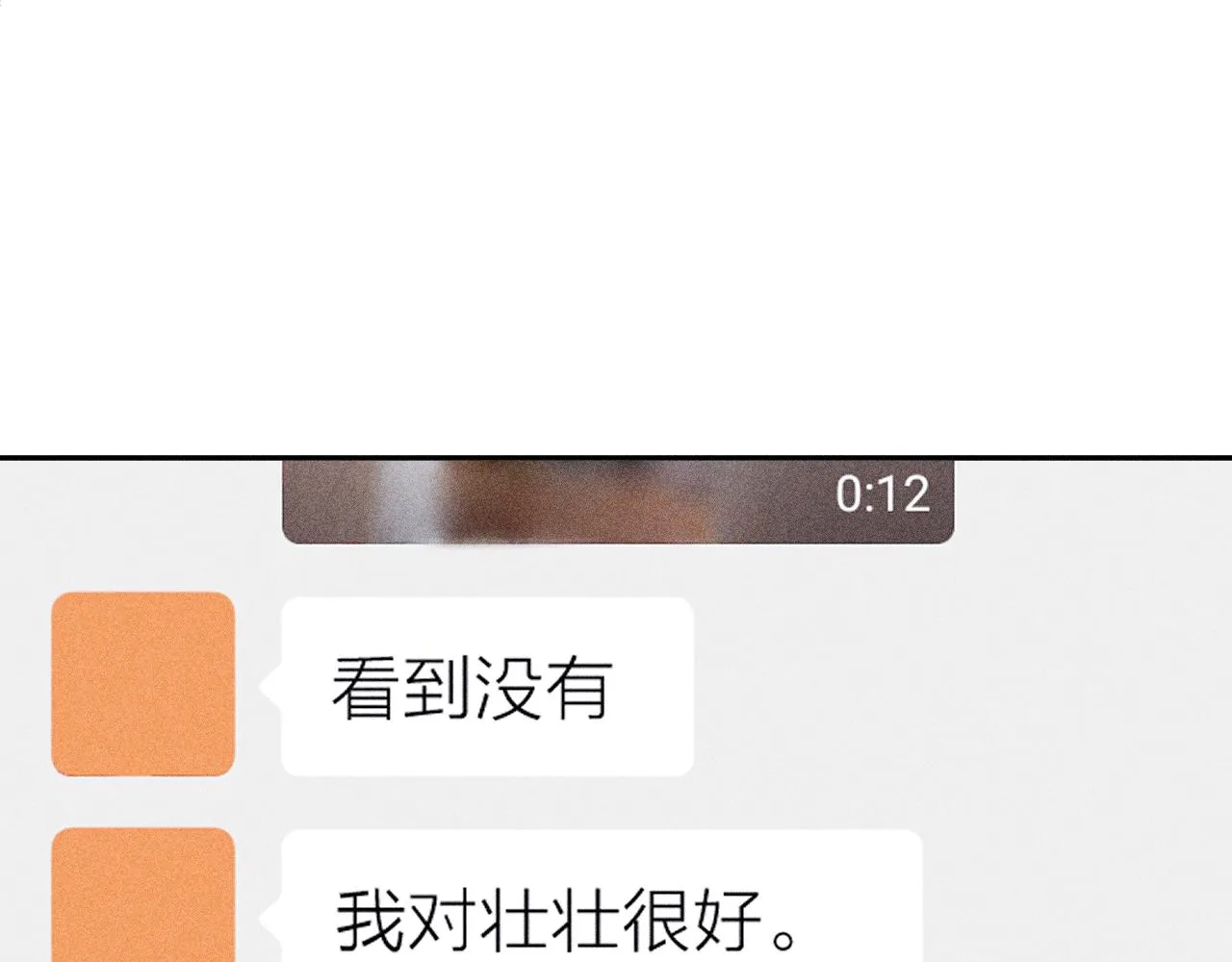 第73话 后盾与惦念 第76页