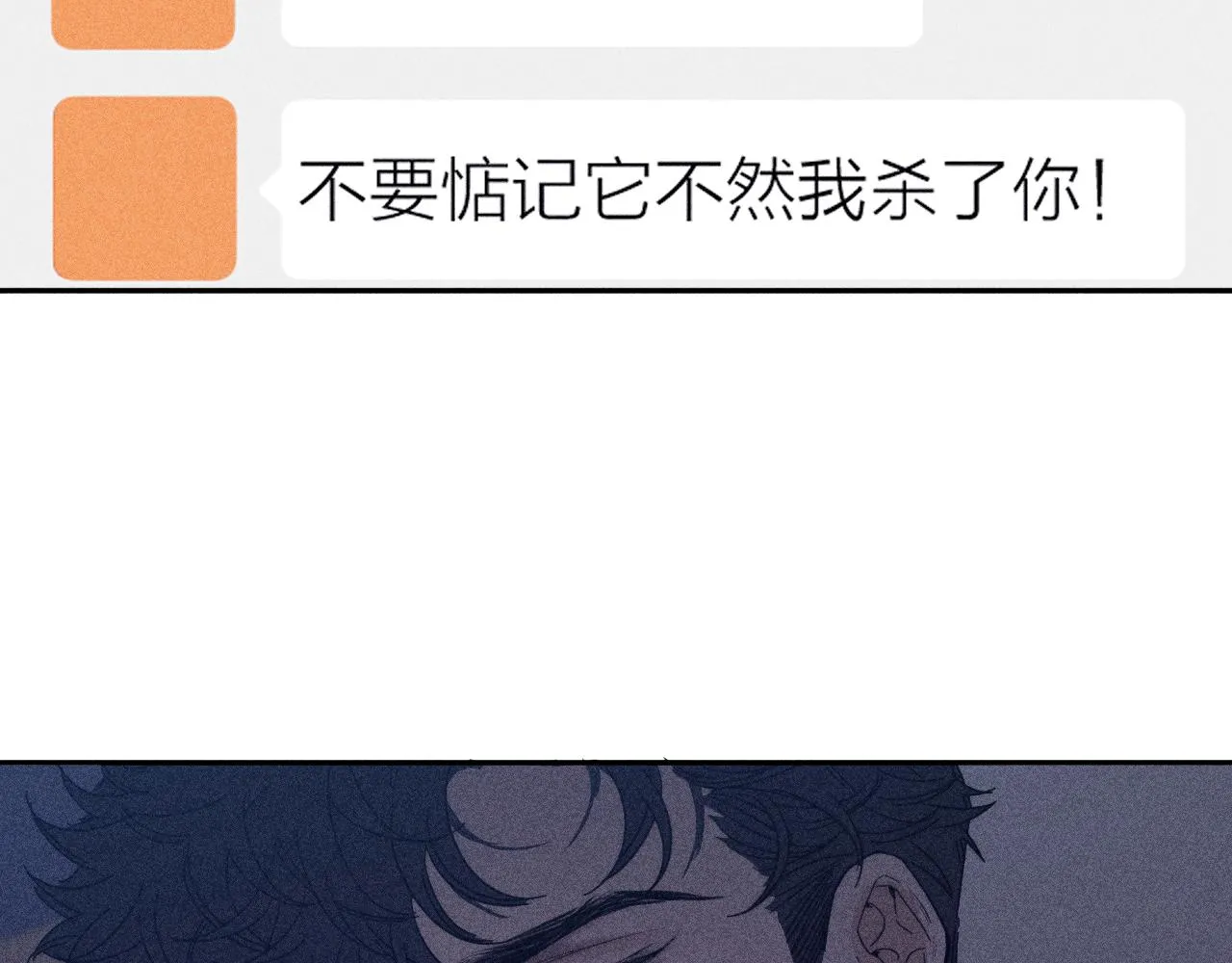 第73话 后盾与惦念 第77页