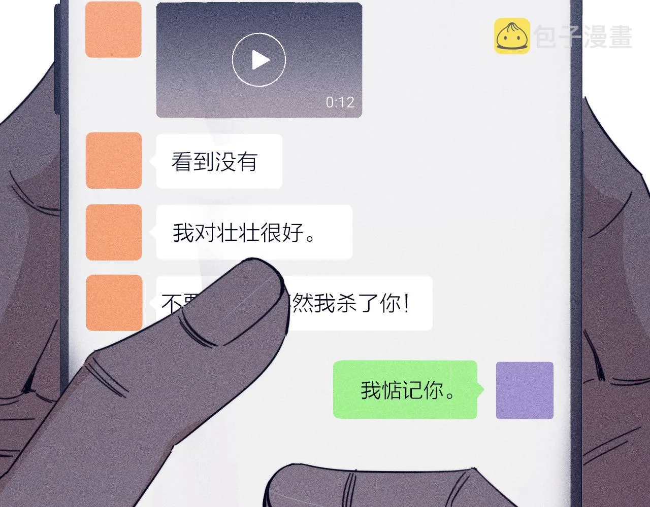 第73话 后盾与惦念 第80页