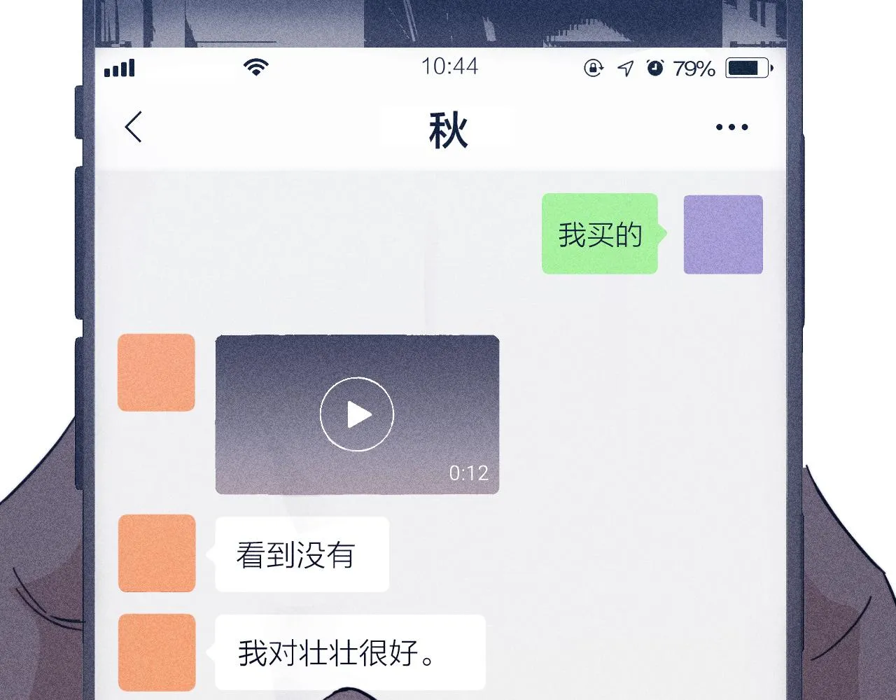 第74话 心事 第3页