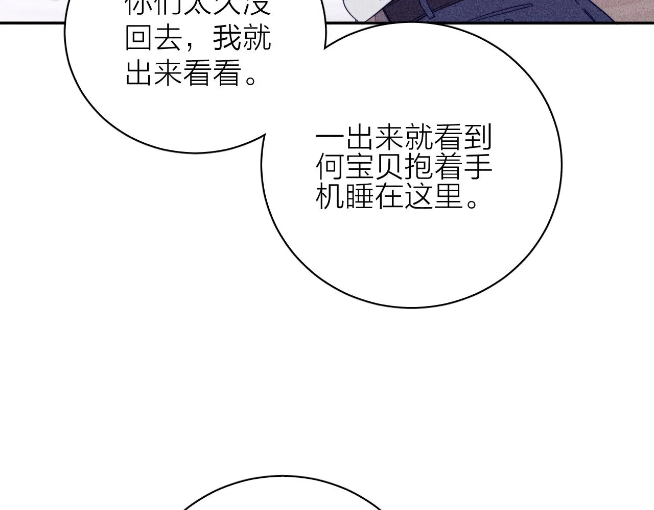 第74话 心事 第15页