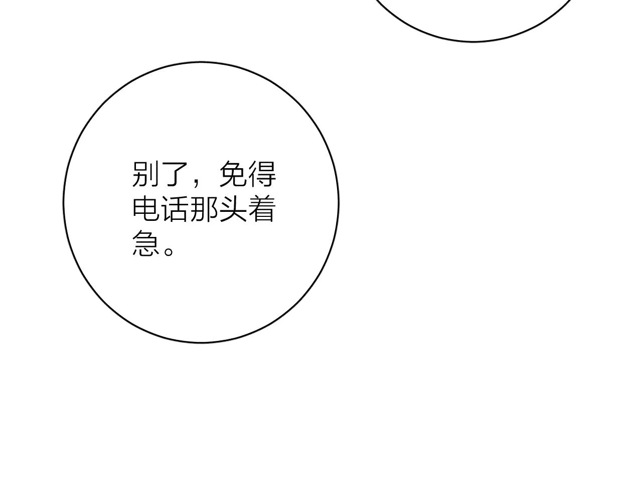 第74话 心事 第20页