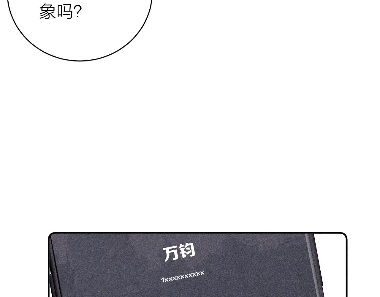 第74话 心事 第22页