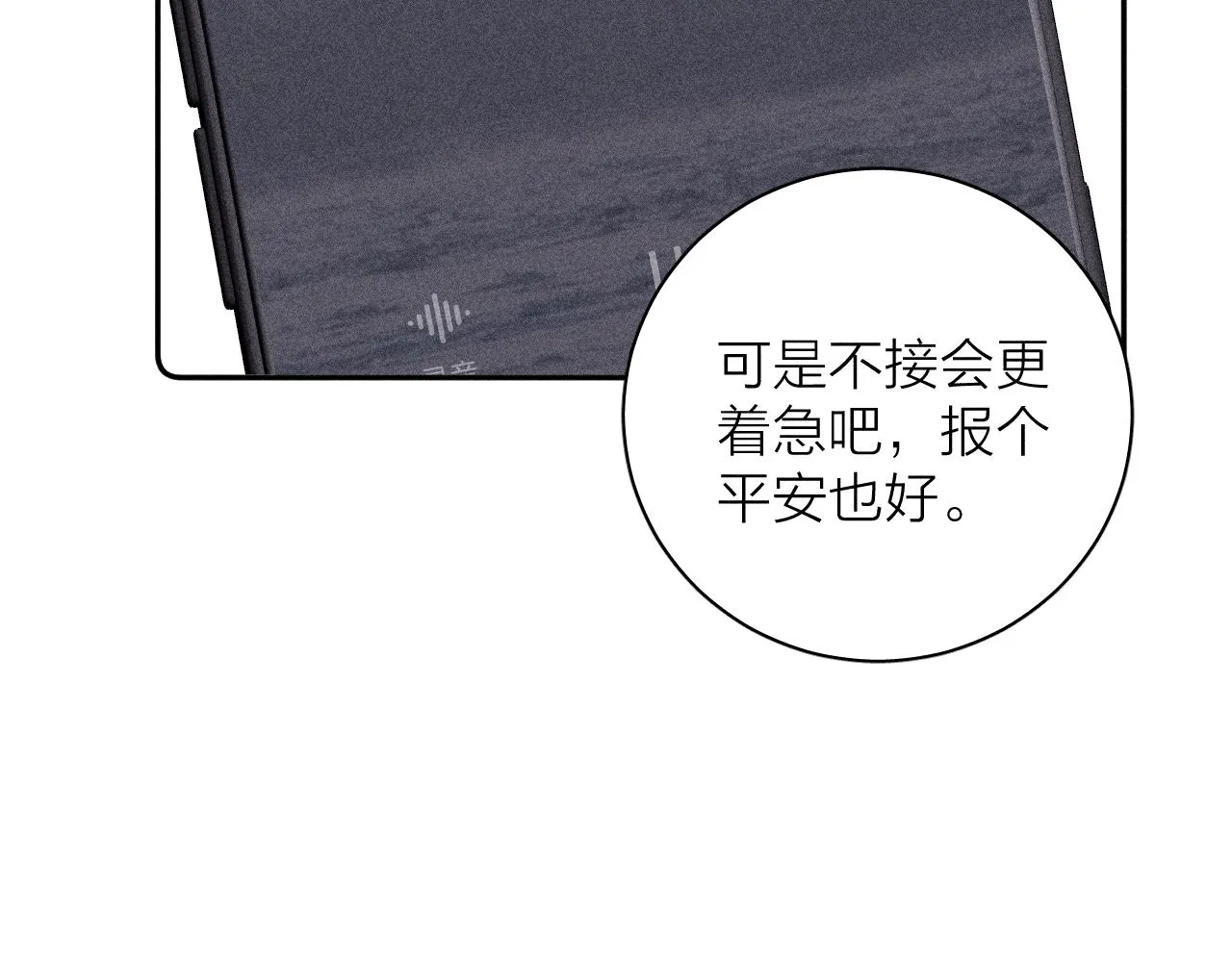 第74话 心事 第23页