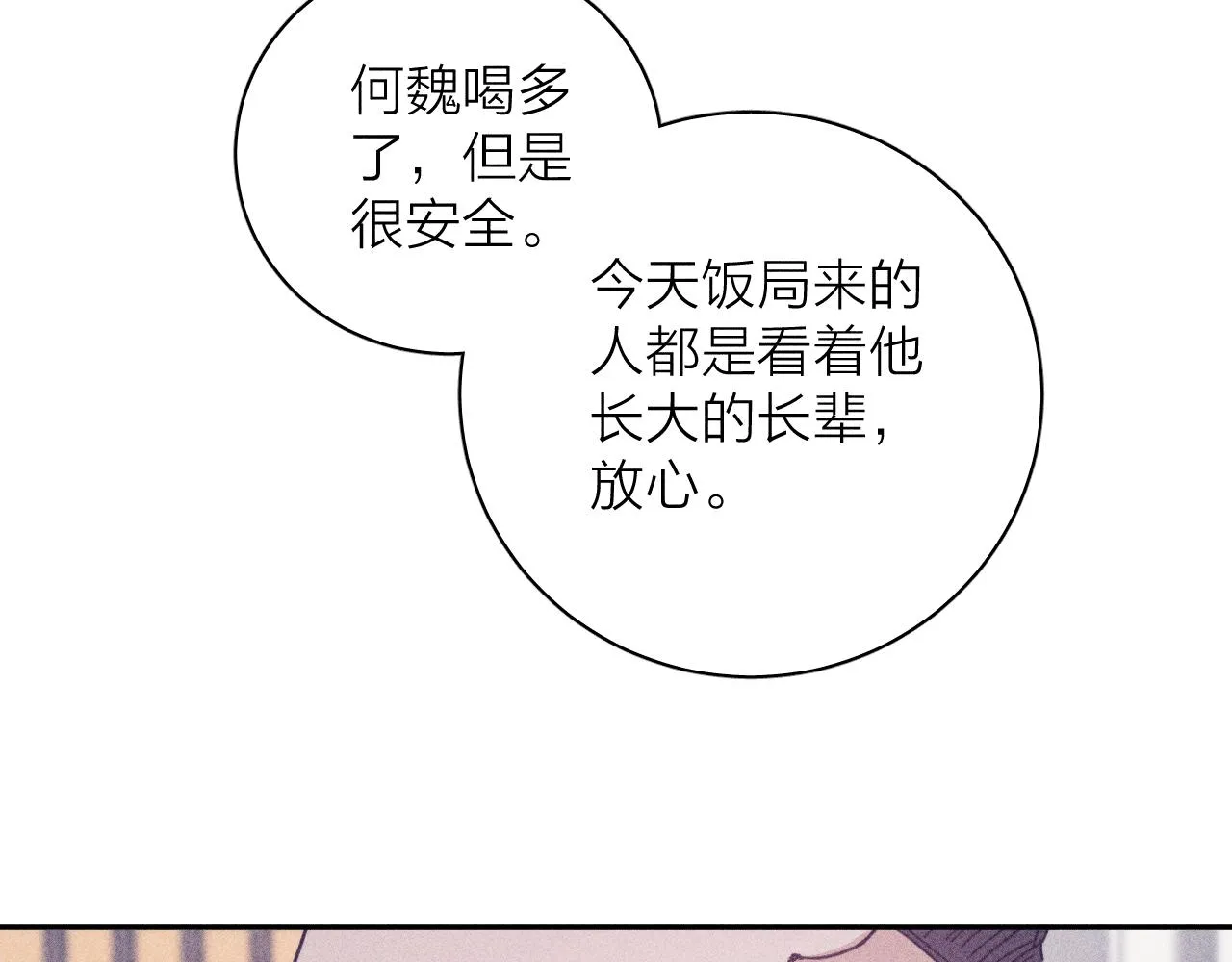 第74话 心事 第26页