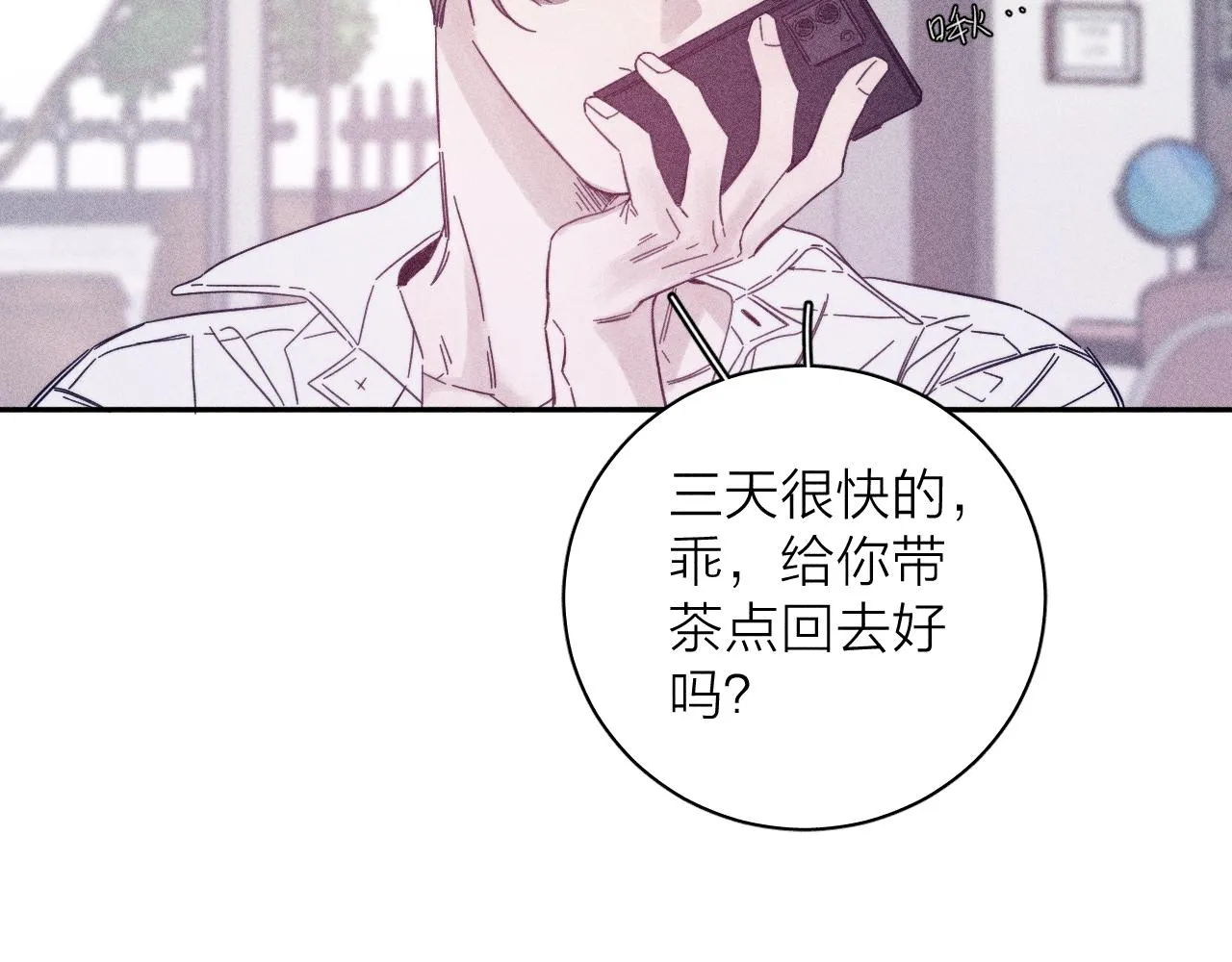 第74话 心事 第45页