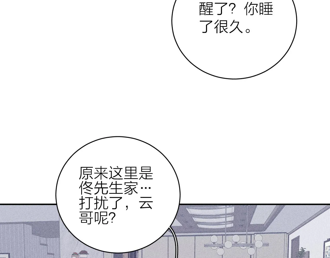 第74话 心事 第51页