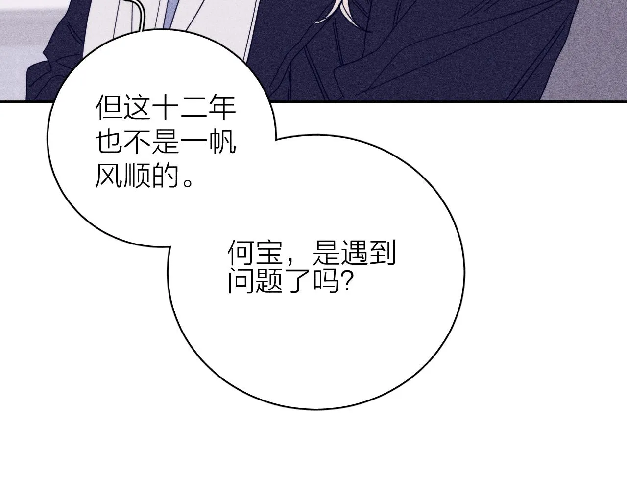 第74话 心事 第69页