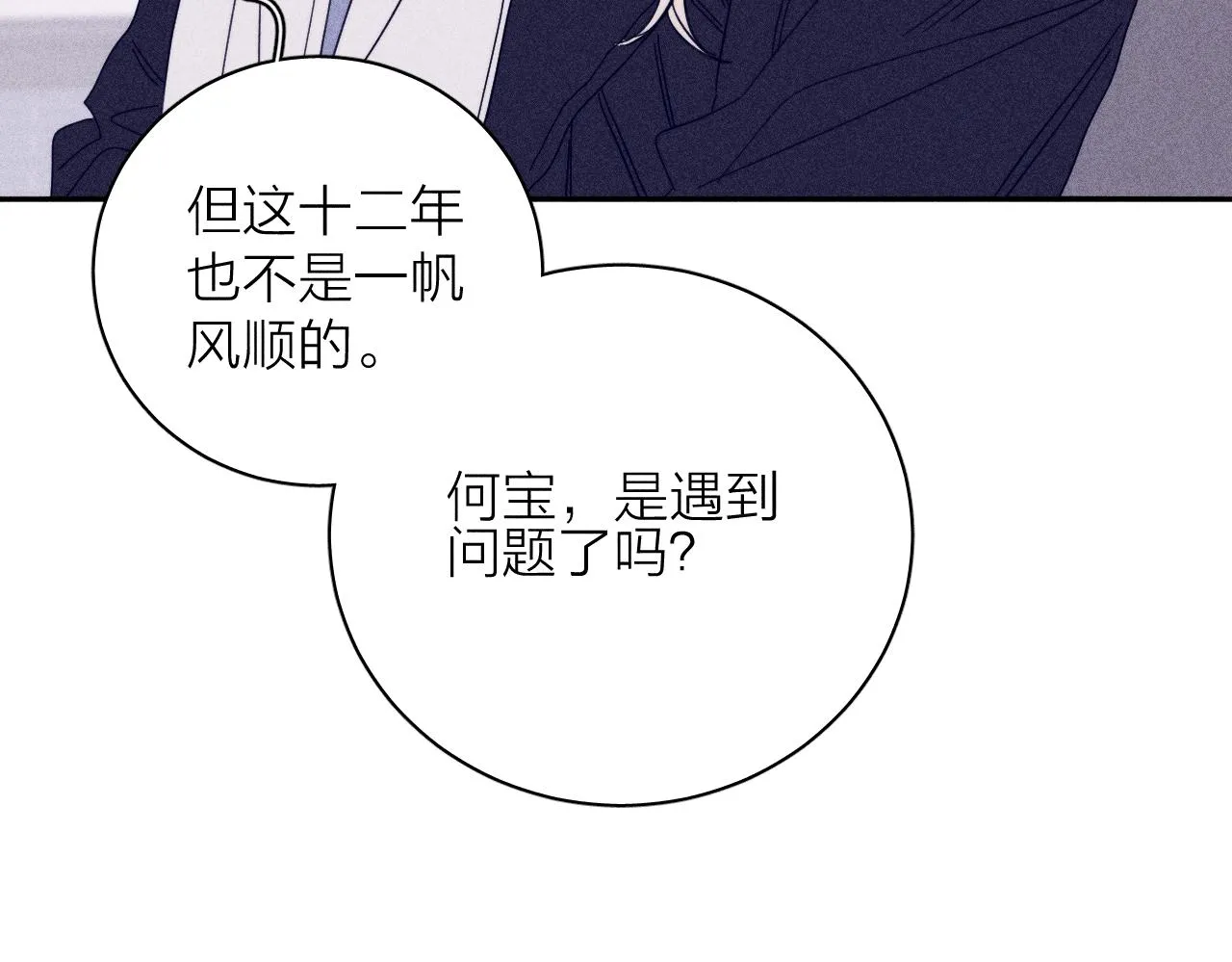 第75话 长路 第4页