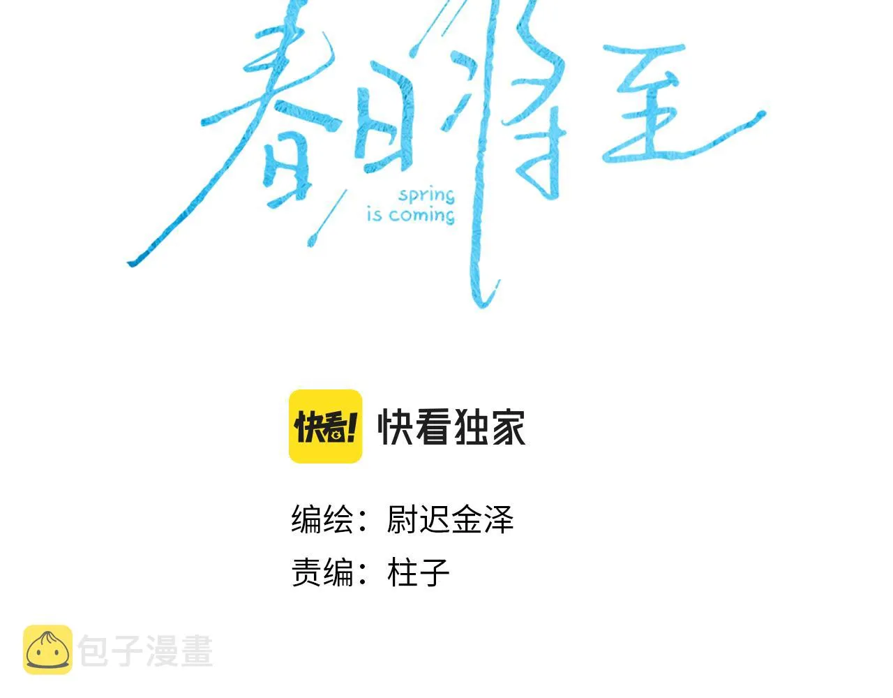 第75话 长路 第7页