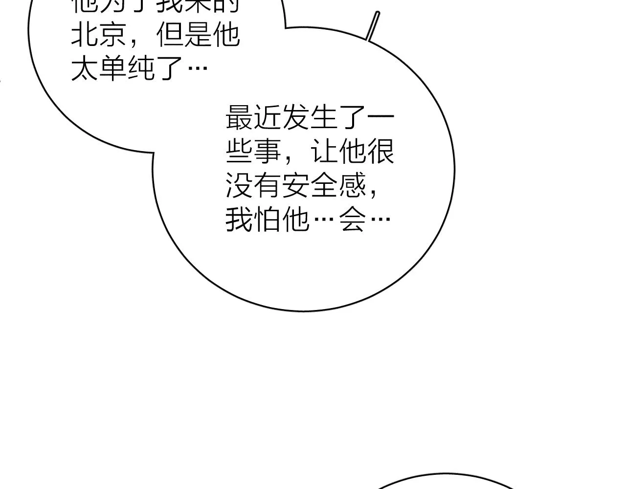 第75话 长路 第14页