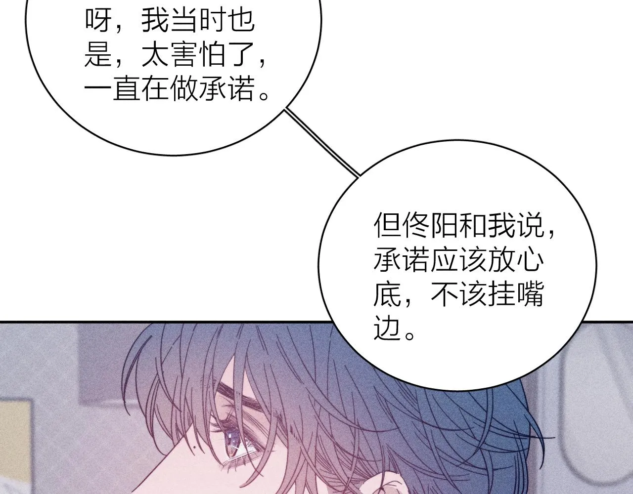 第75话 长路 第18页