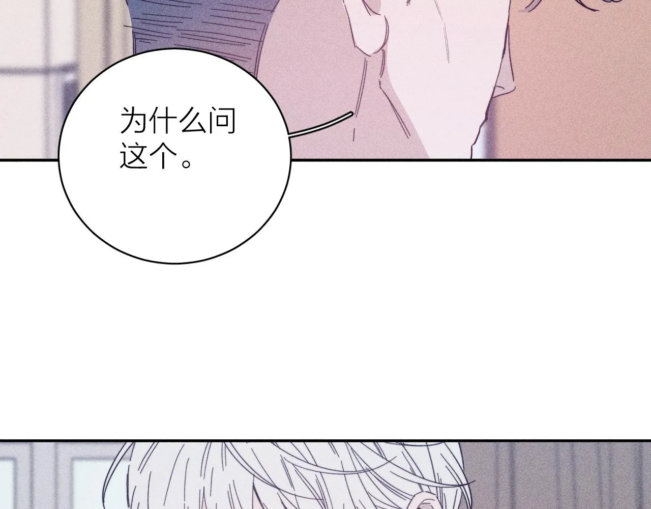 第76话 往事 第18页