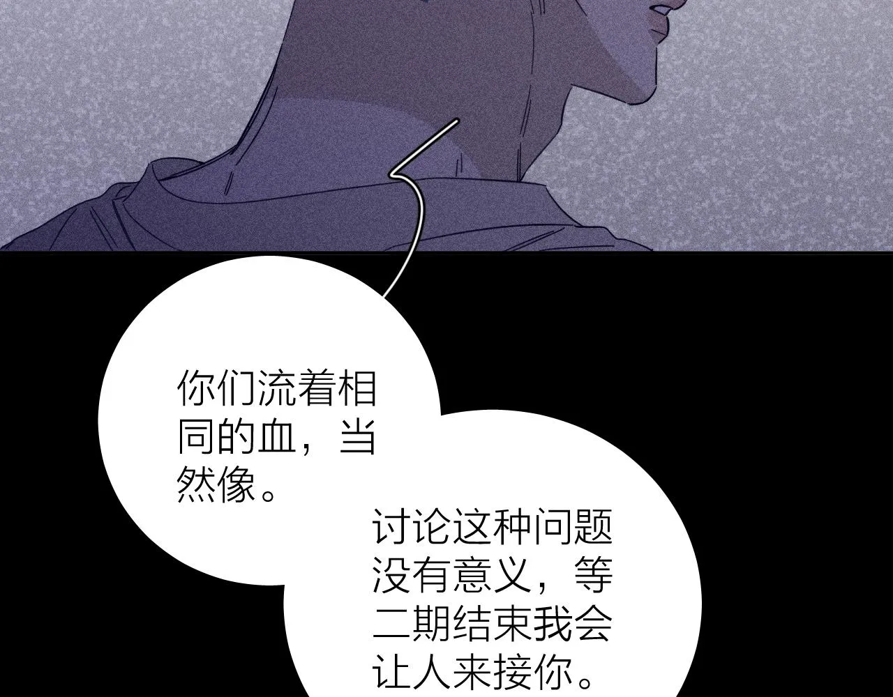 第76话 往事 第23页