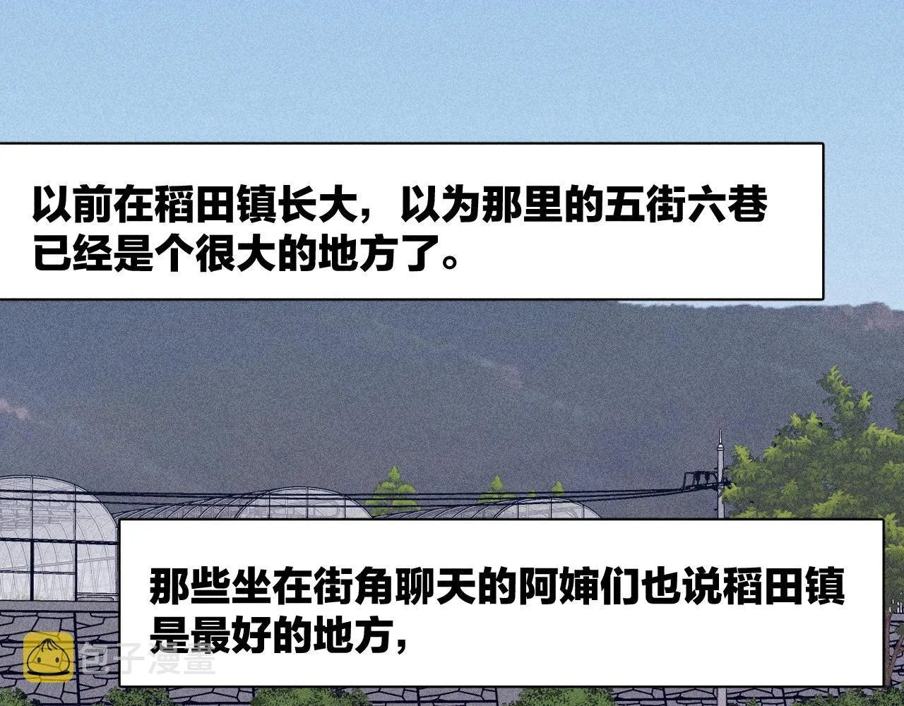 第77话 茫 第5页