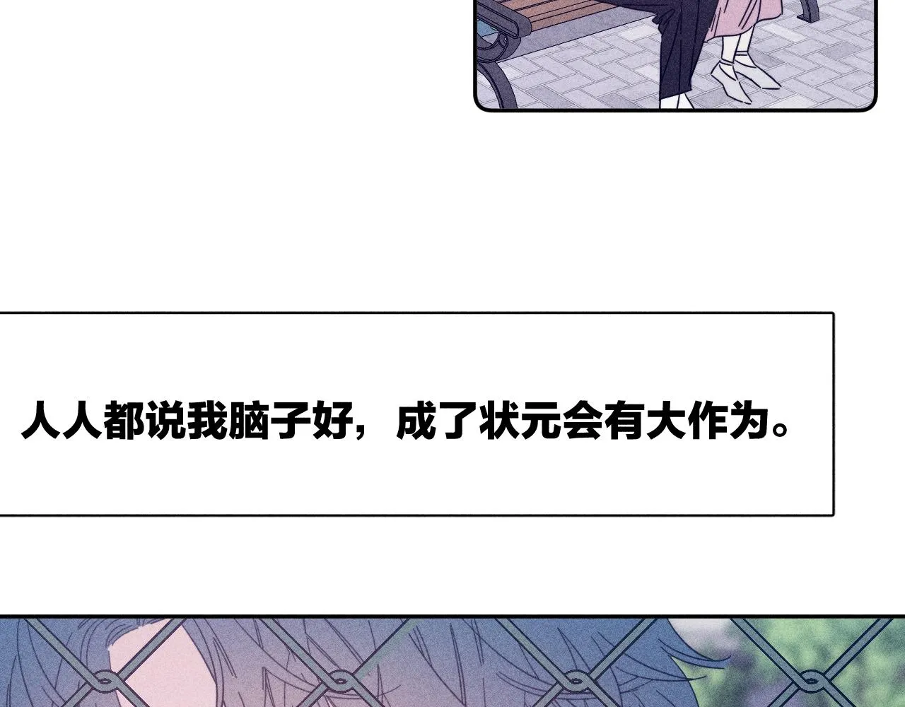 第77话 茫 第12页