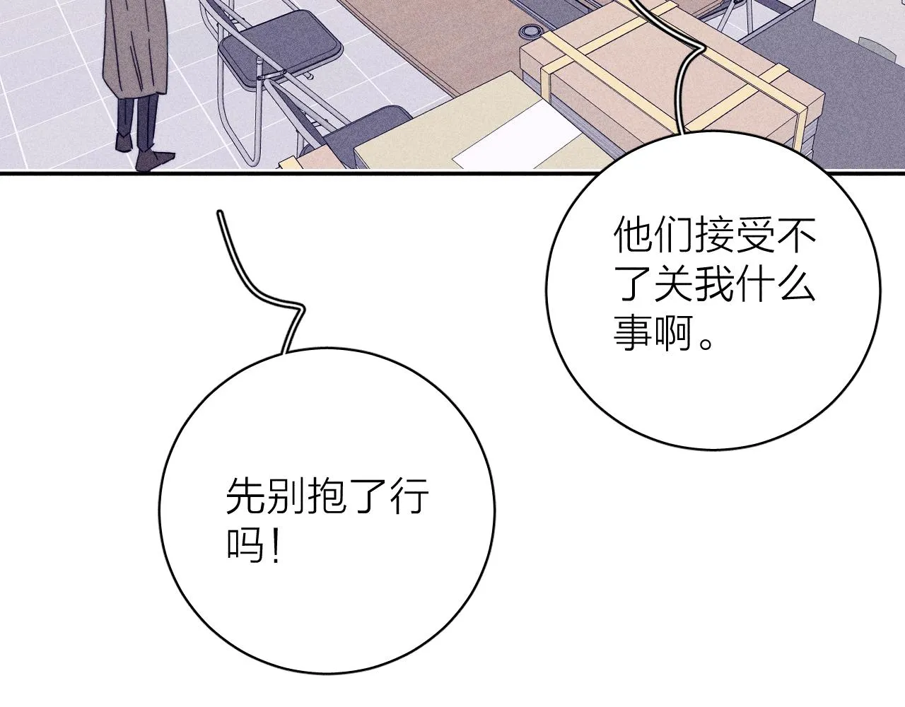 第77话 茫 第49页