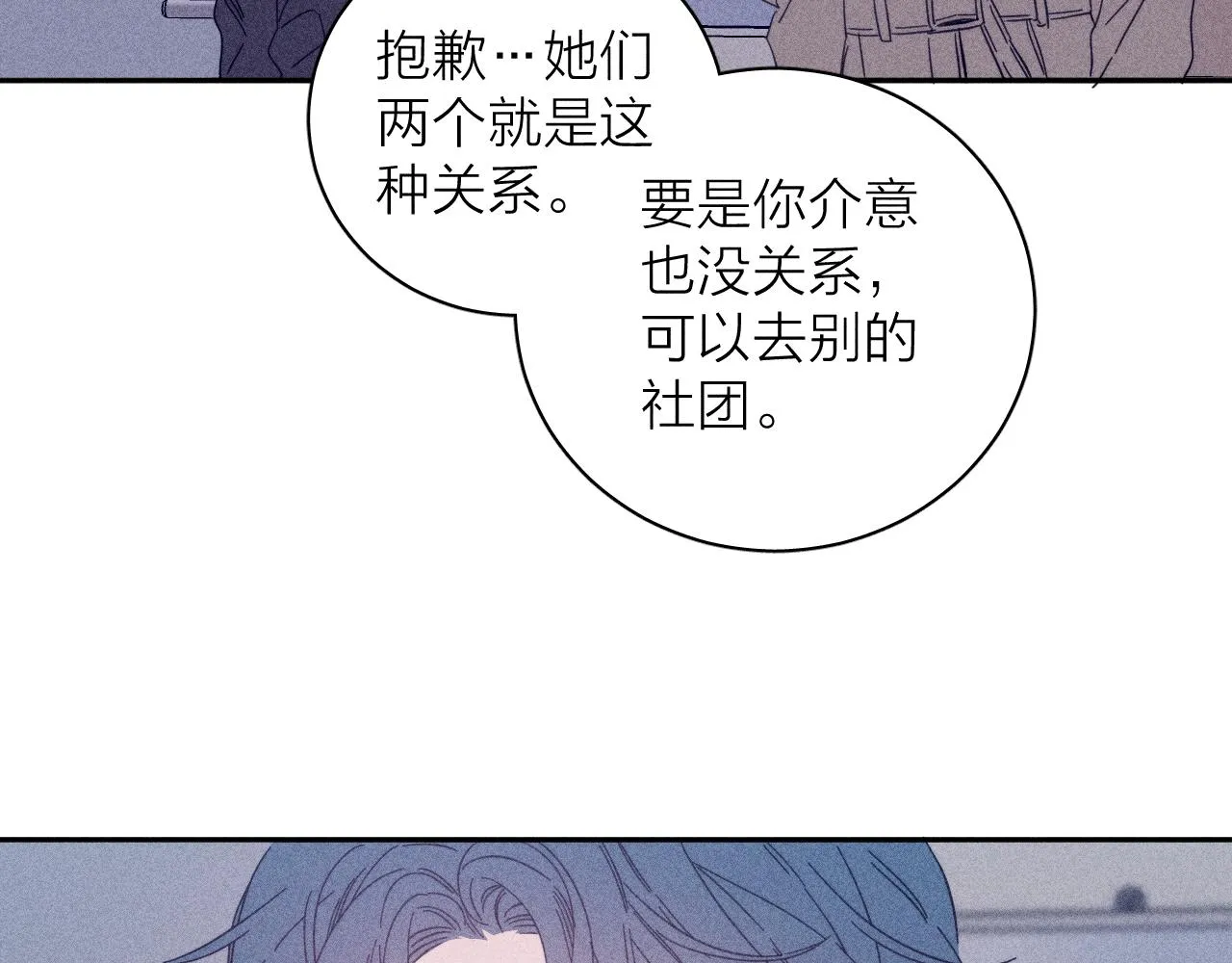 第77话 茫 第51页