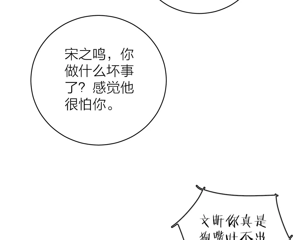 第77话 茫 第66页