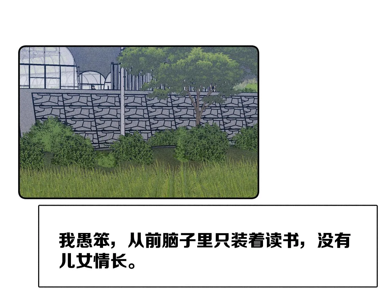 第78话 白纸点墨 第9页