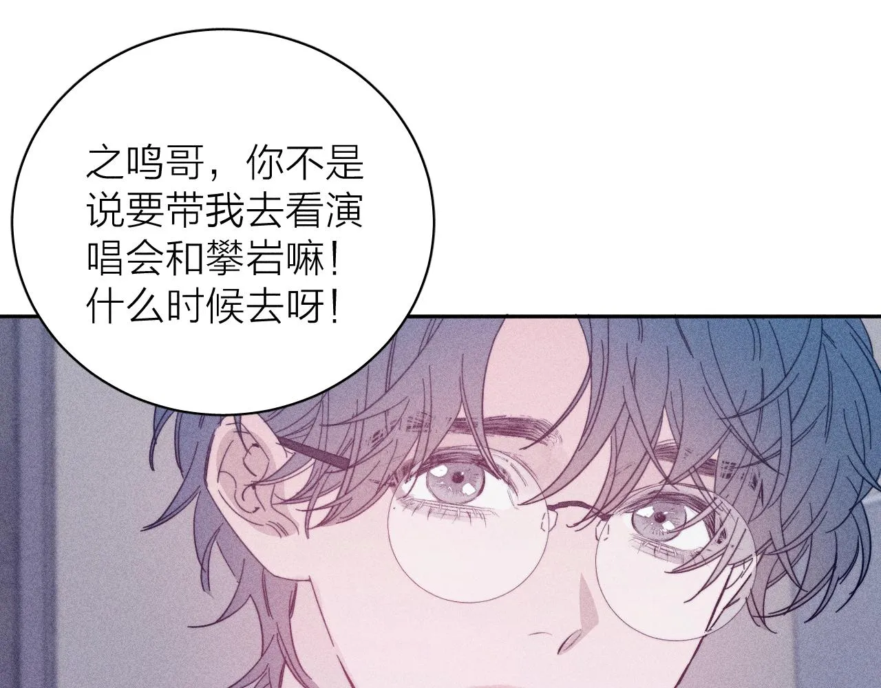 第78话 白纸点墨 第20页