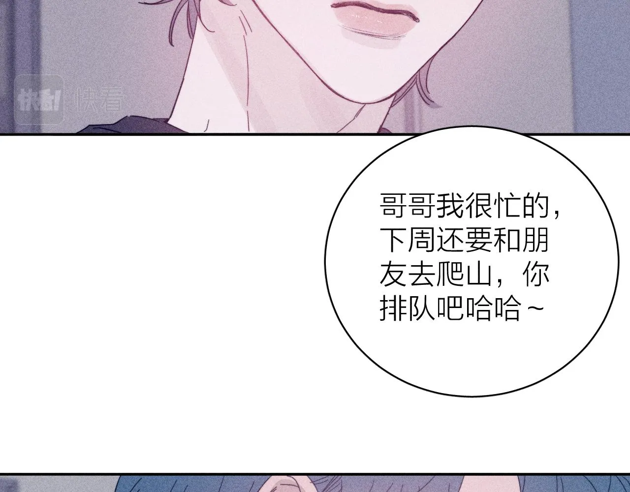 第78话 白纸点墨 第21页