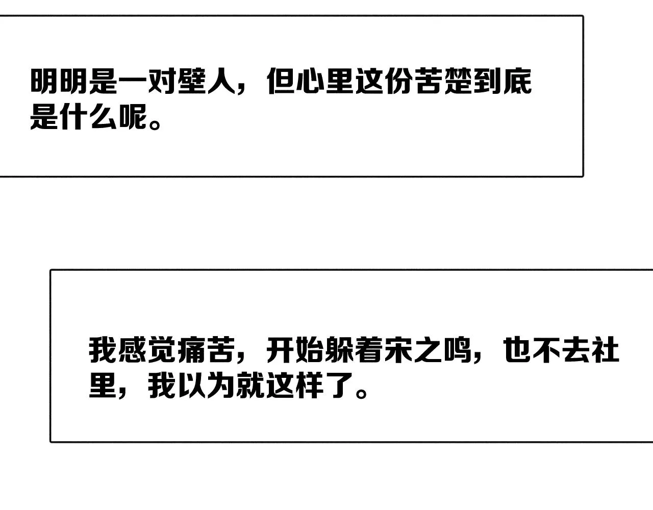 第78话 白纸点墨 第23页