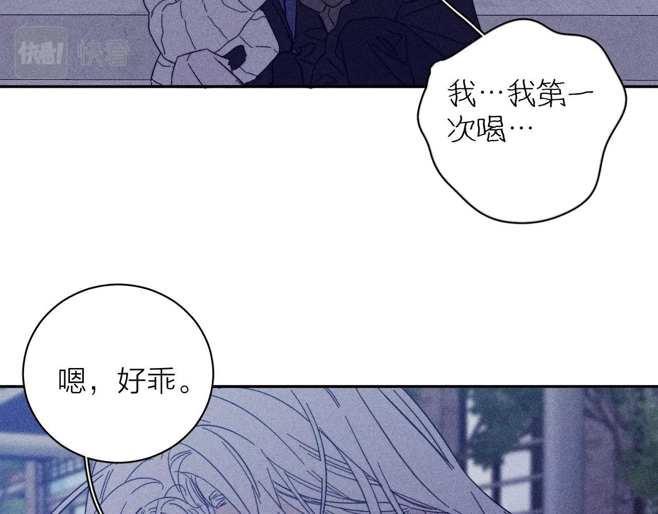 第78话 白纸点墨 第45页