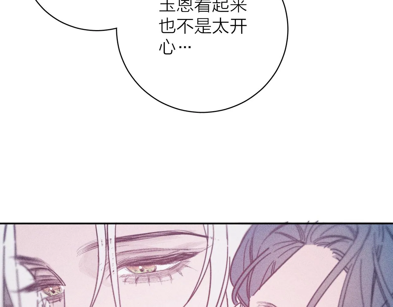 第79话 你的痕迹 第8页